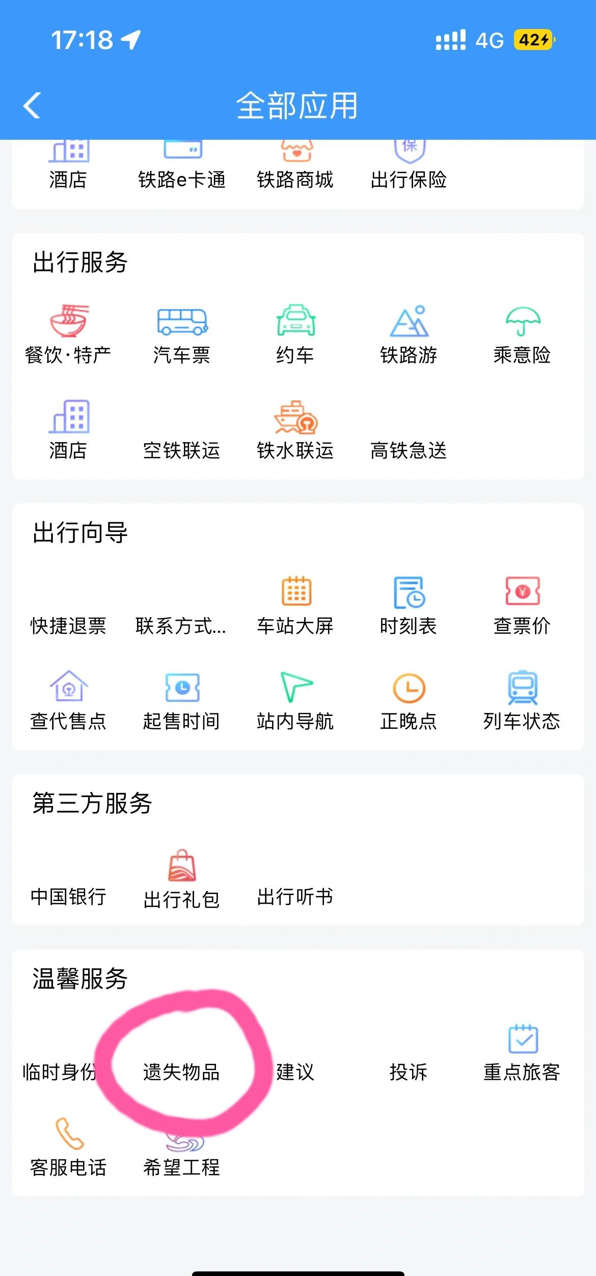 铁路12306网站忘记密码怎么办