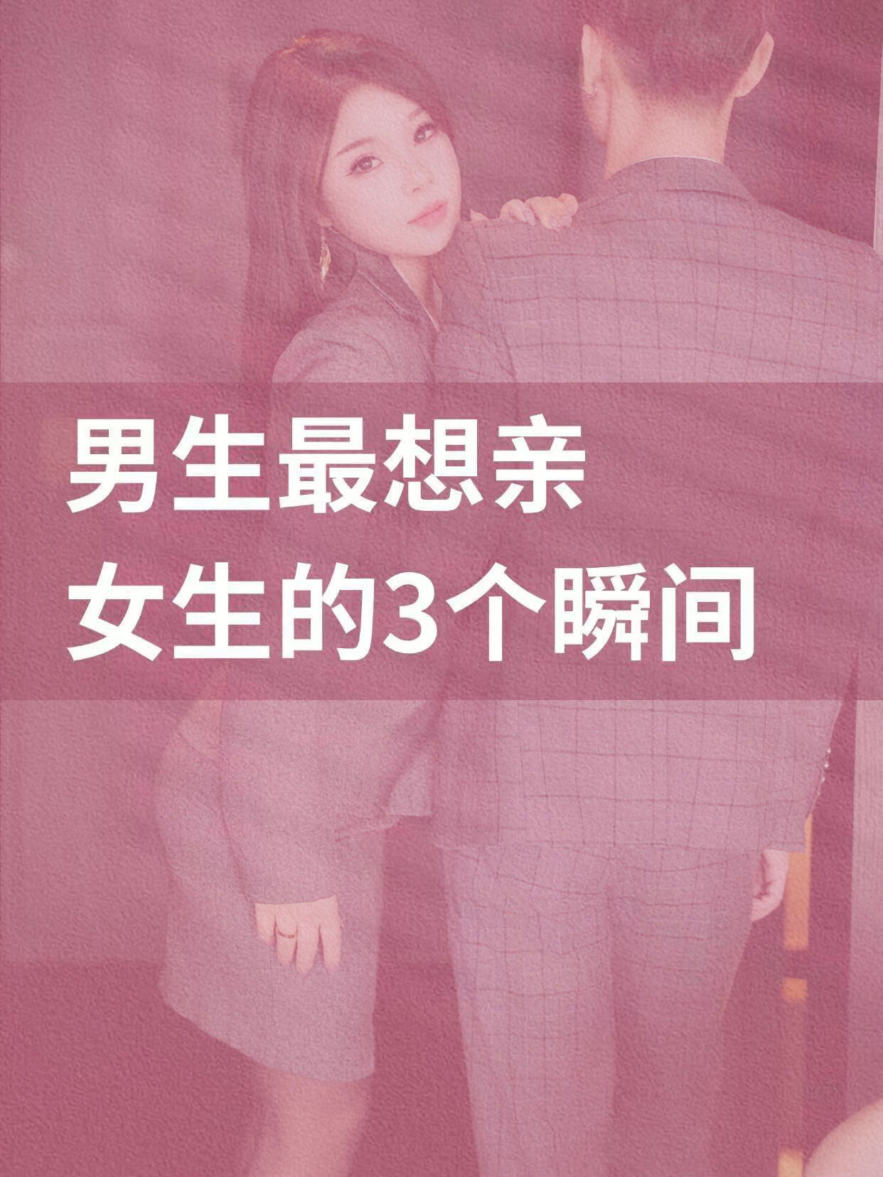 刚交往不久老是想抱我亲我