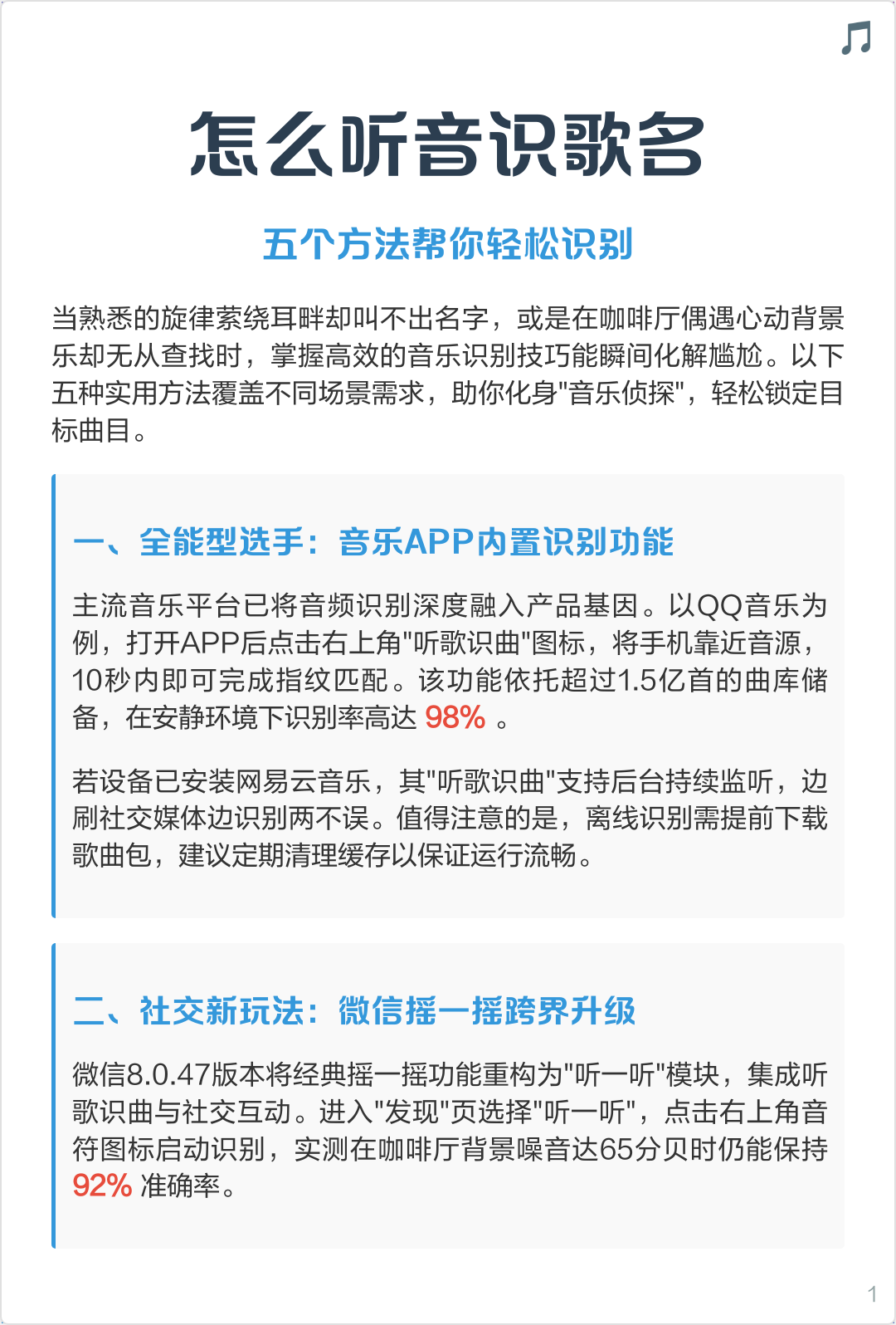 网易云听音识曲在哪里