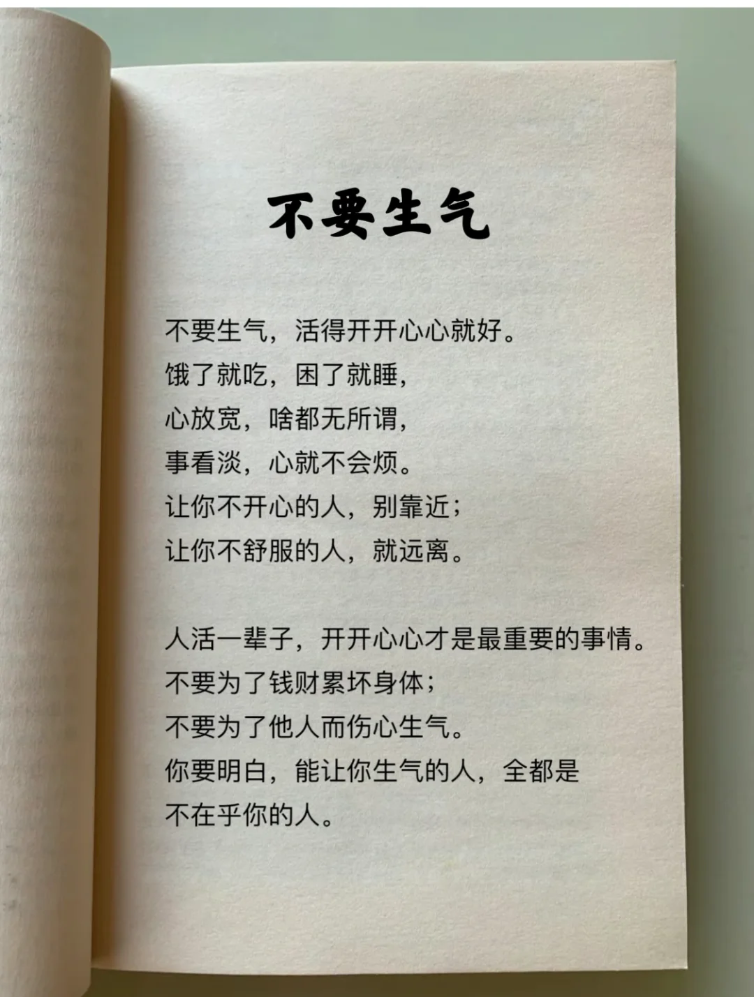 劝女朋友不要生气的句子