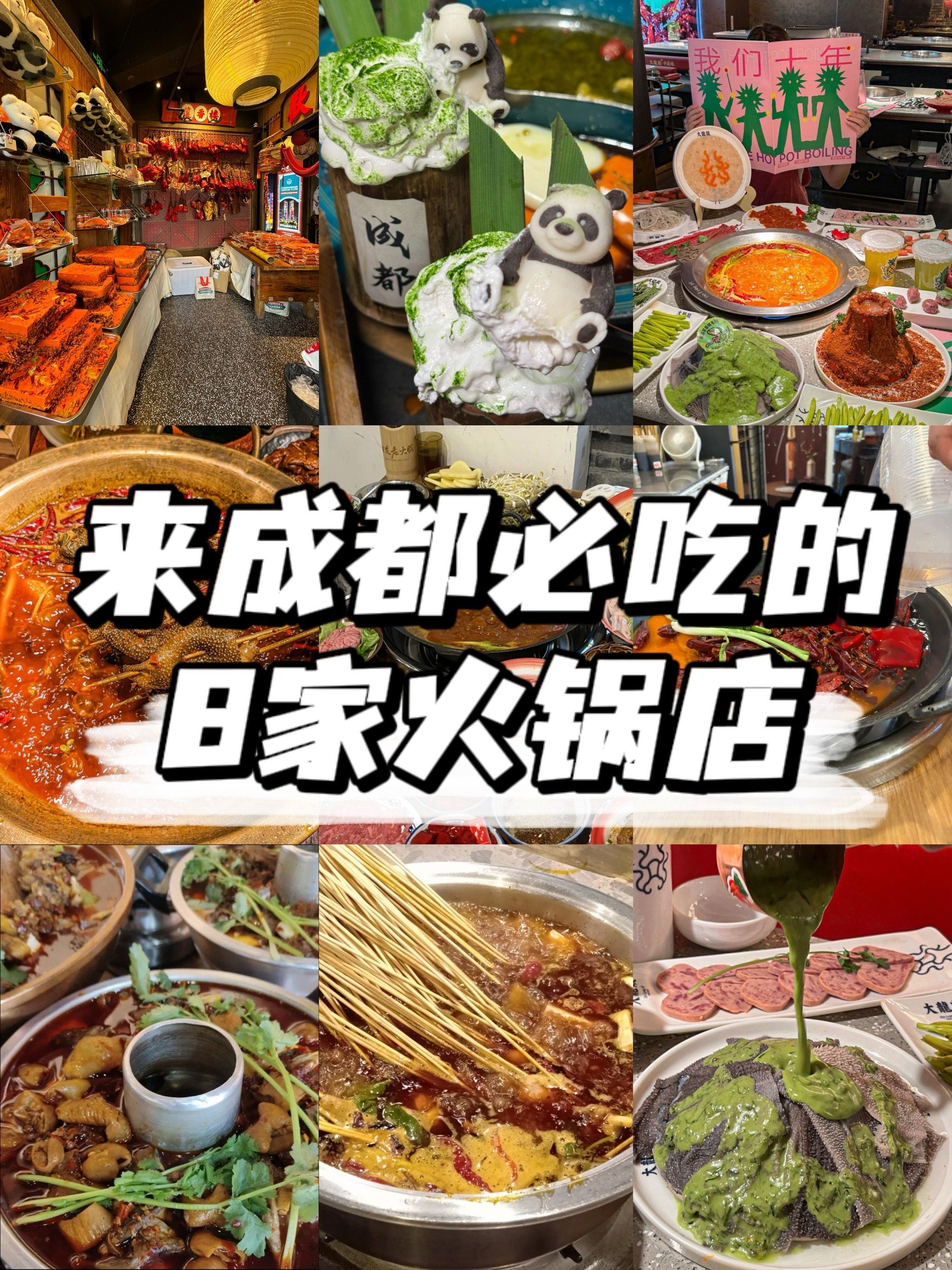 四川成都最出名的火锅排名有哪些