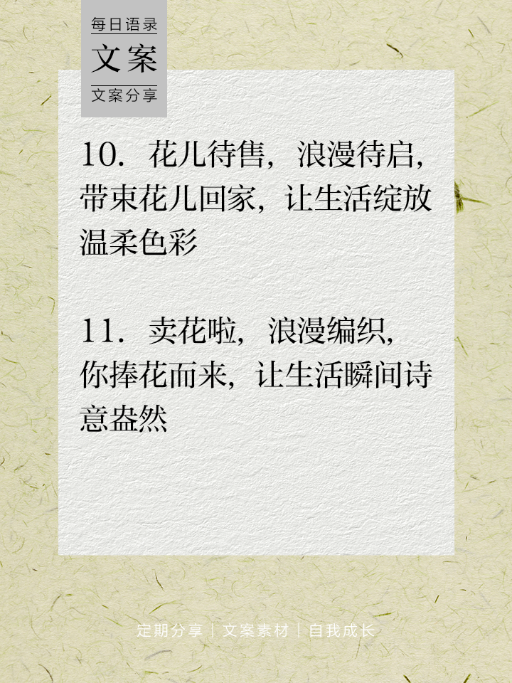 适合卖花发朋友圈的句子