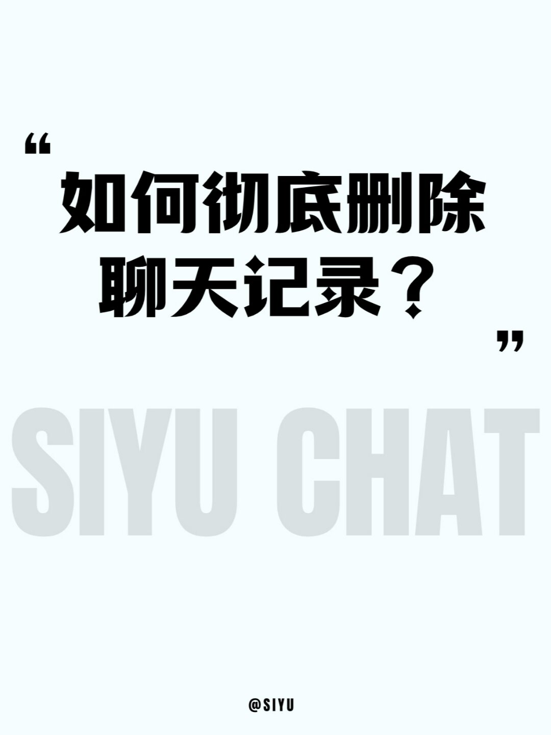 QQ聊天记录要怎么全部清除