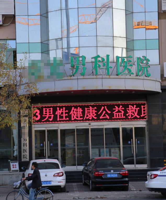 做包皮手术去哪个医院好?
