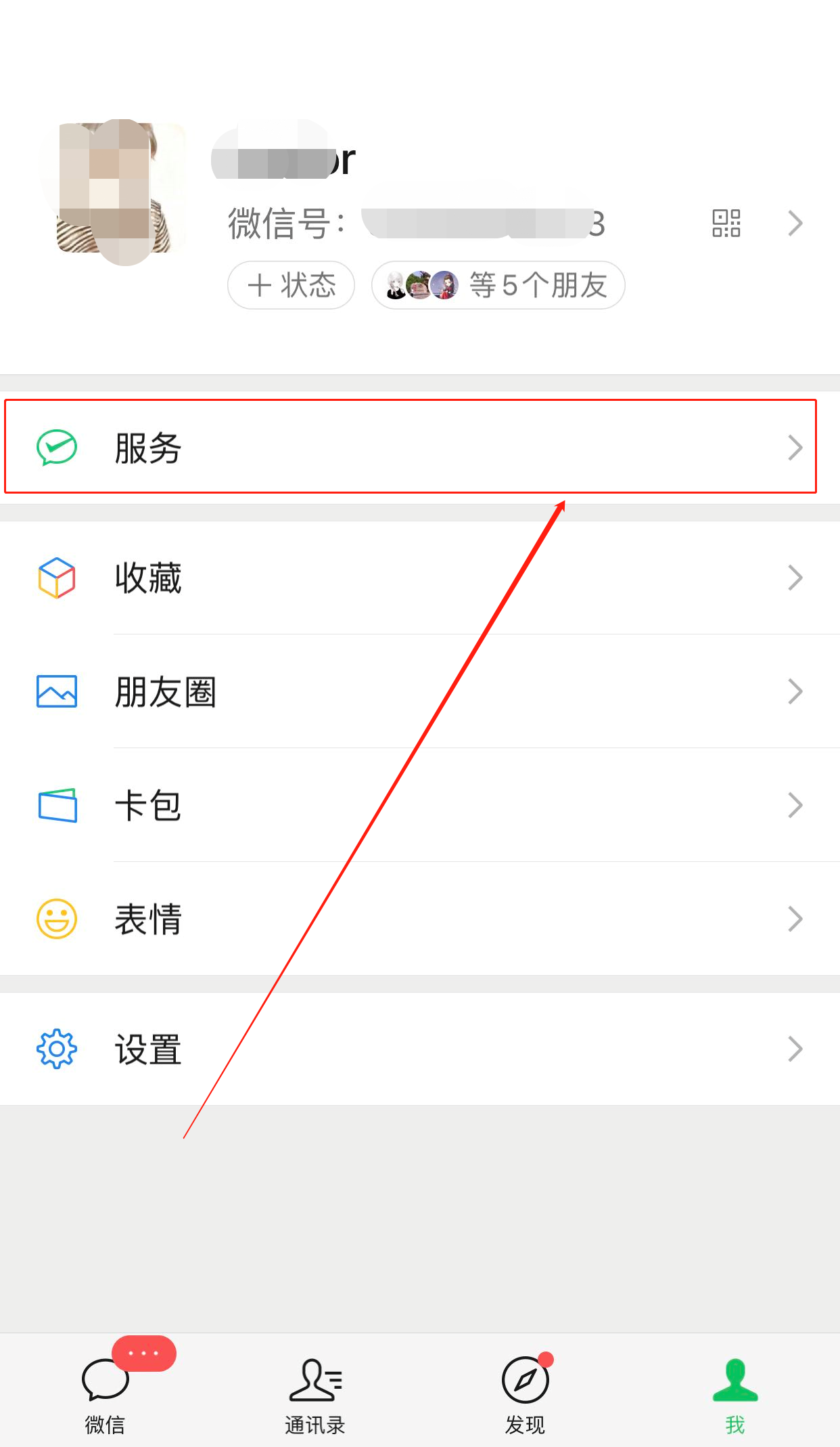 微信二维码收款怎么开启语音播报
