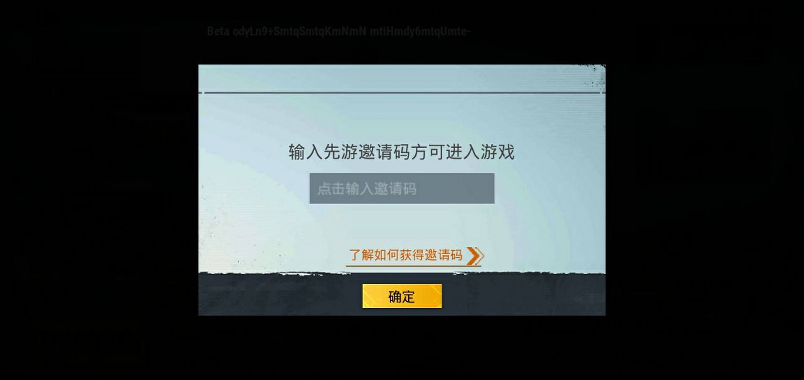 绝地求生体验服一直维护中是什么意思