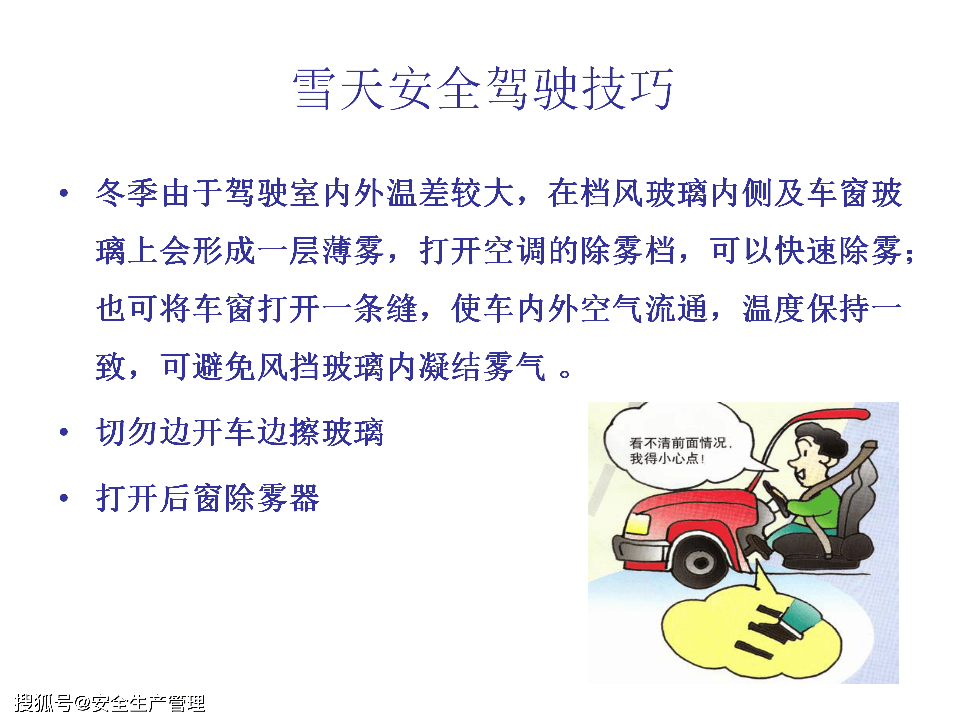 如何对驾驶员的安全教育培训