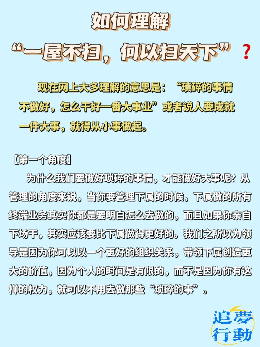 一屋不扫何以扫天下的典故是怎样的