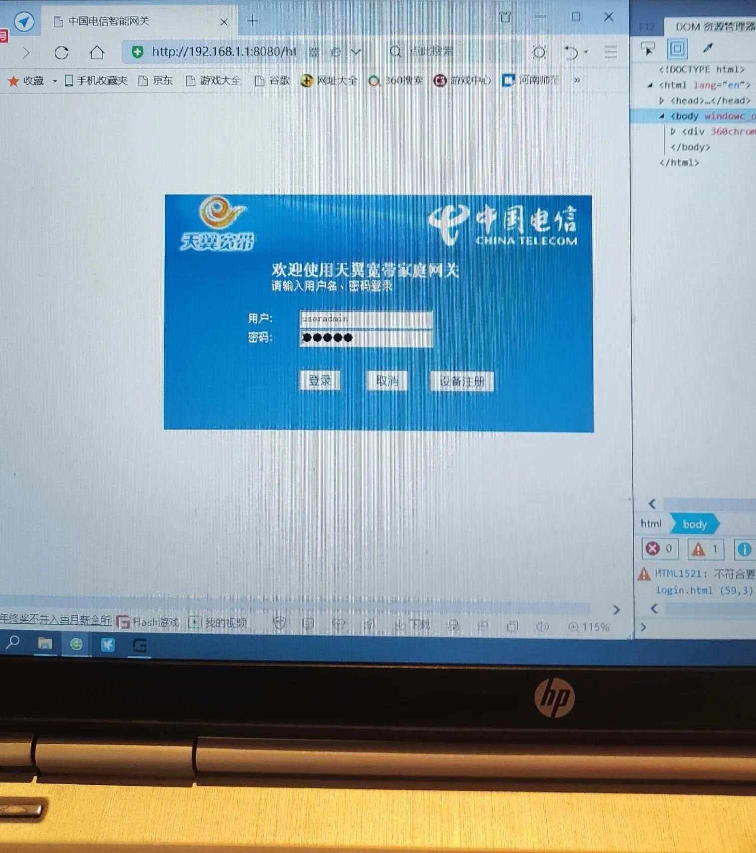 天翼网关初始密码是什么