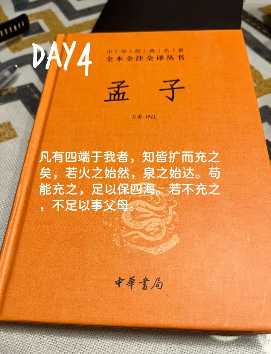 孟子认为人有四端是什么