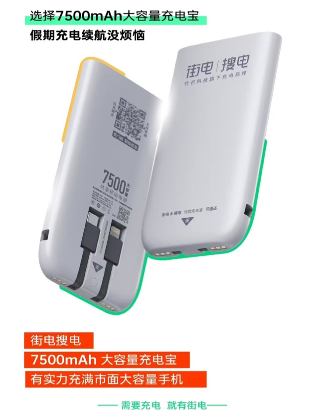 街电共享充电宝在哪可以找到？