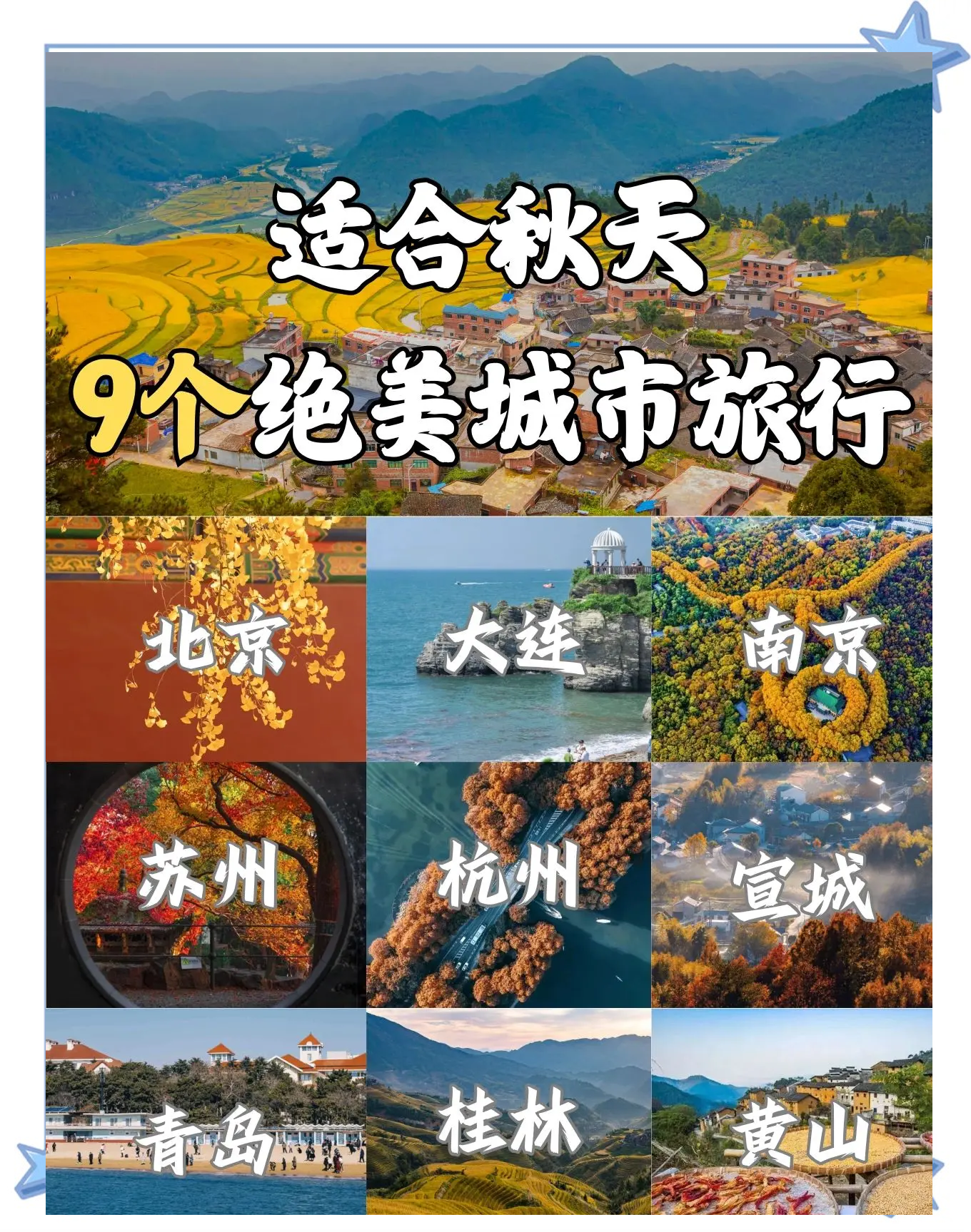 十一适合去哪个城市旅游