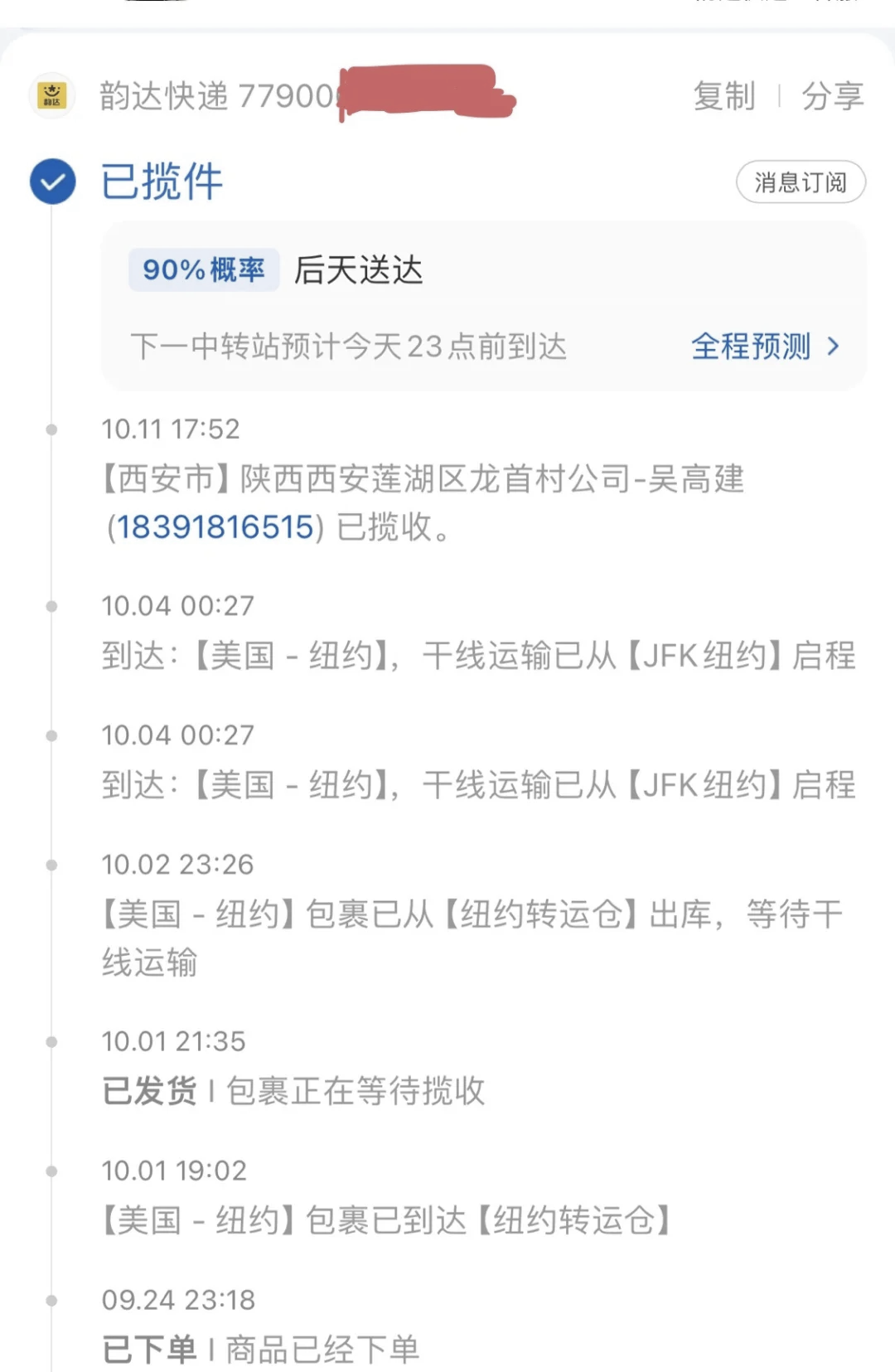 太史冷珍 第3页