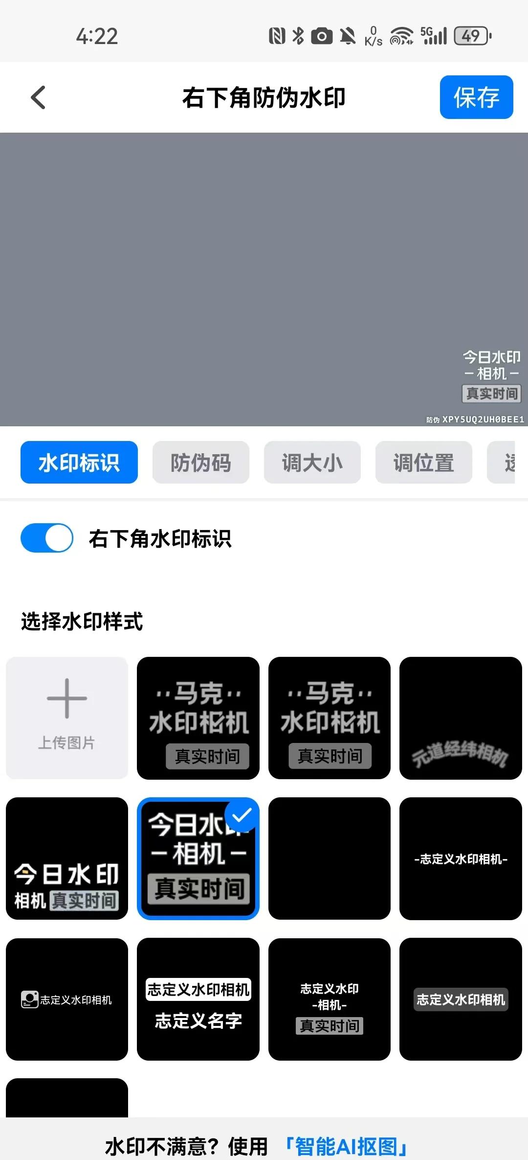 如何修改水印相机照片上的时间