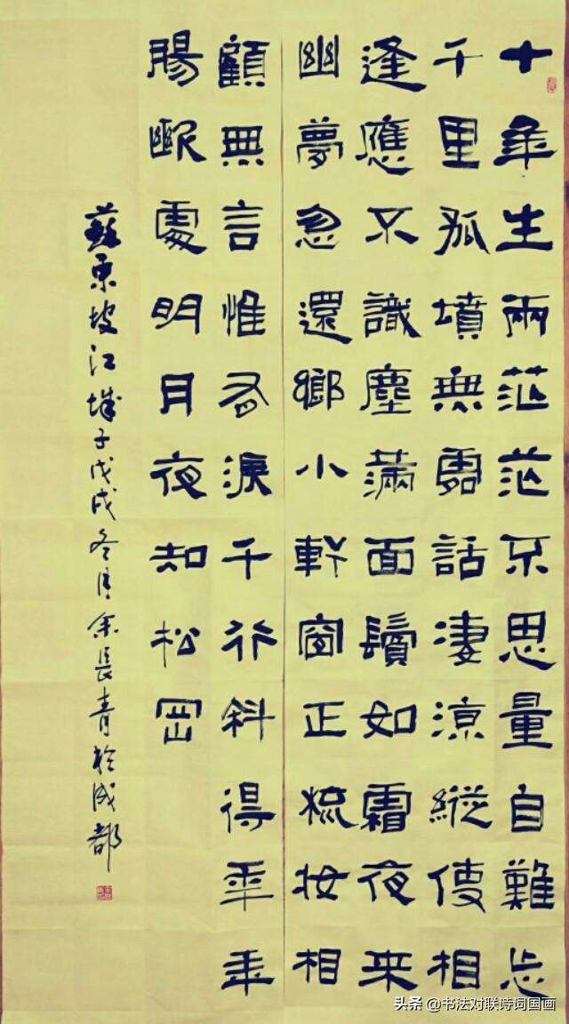 《江城子middot十年生死两茫茫》