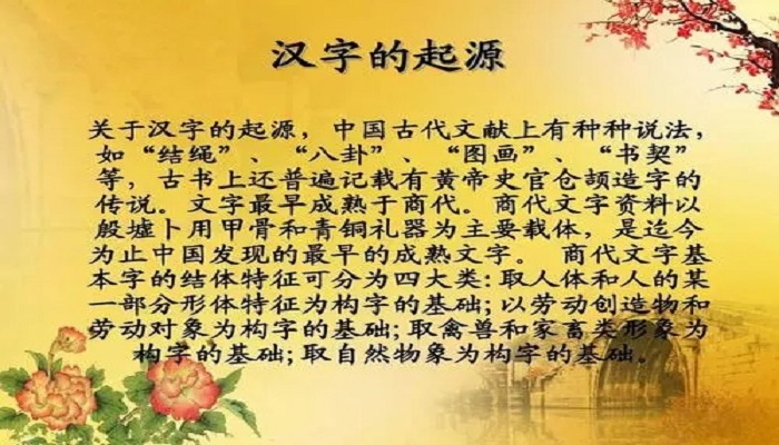 汉字的来历简介汉字的来历
