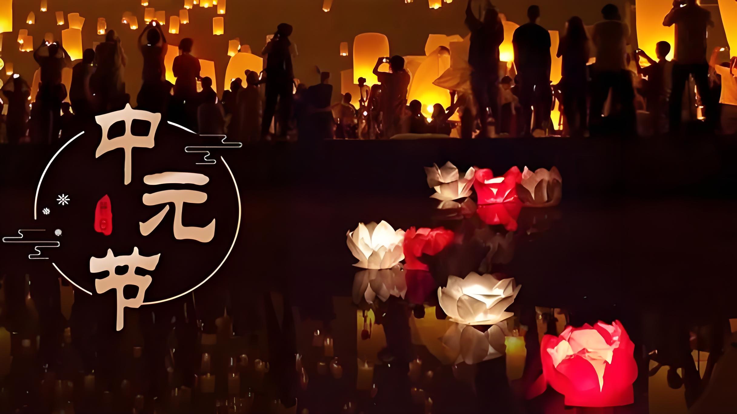 农历七月十四是什么节日