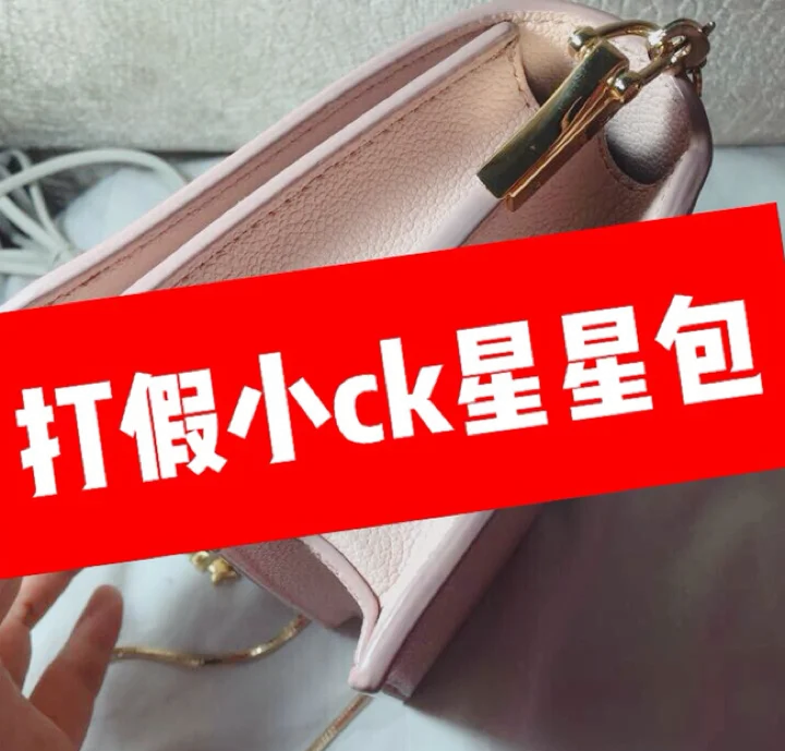 如何区分真假小ck包包
