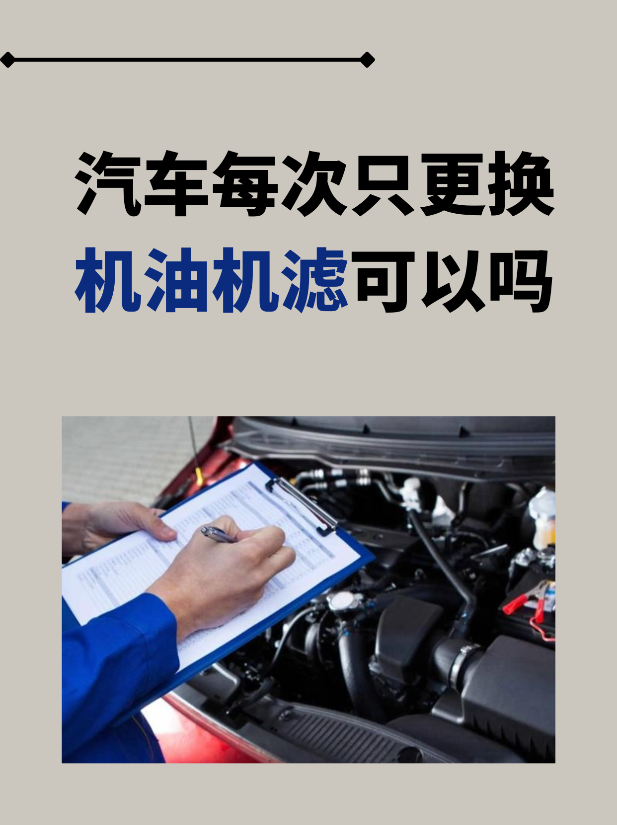 机油滤芯多长时间换一次好