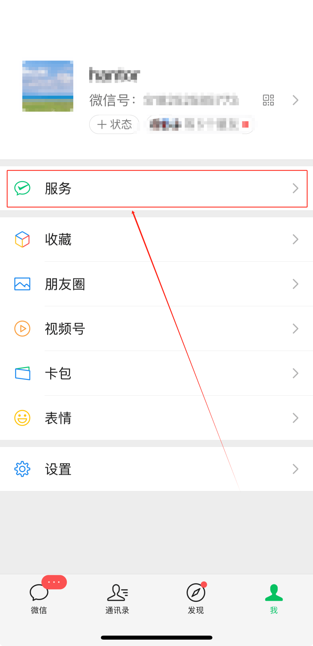 微信服务号的功能移动端