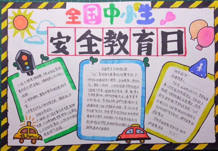 六年级安全教育平台我的作业