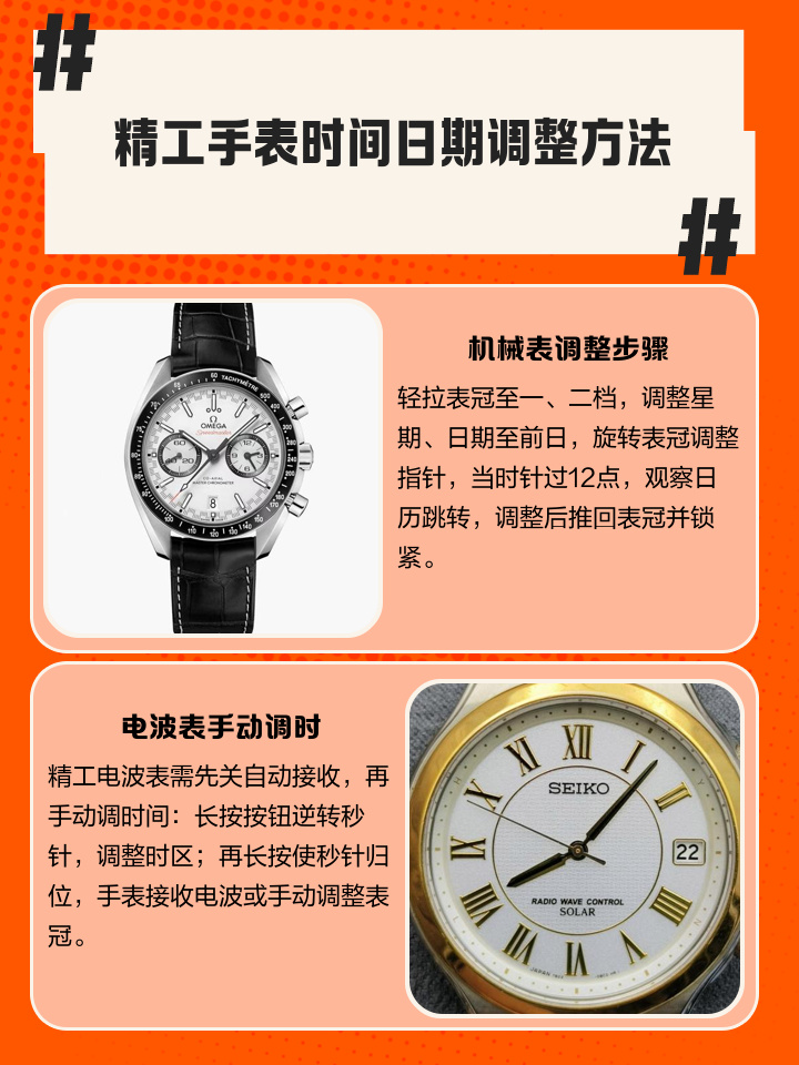 机械表怎么调时间各种调节方法都有