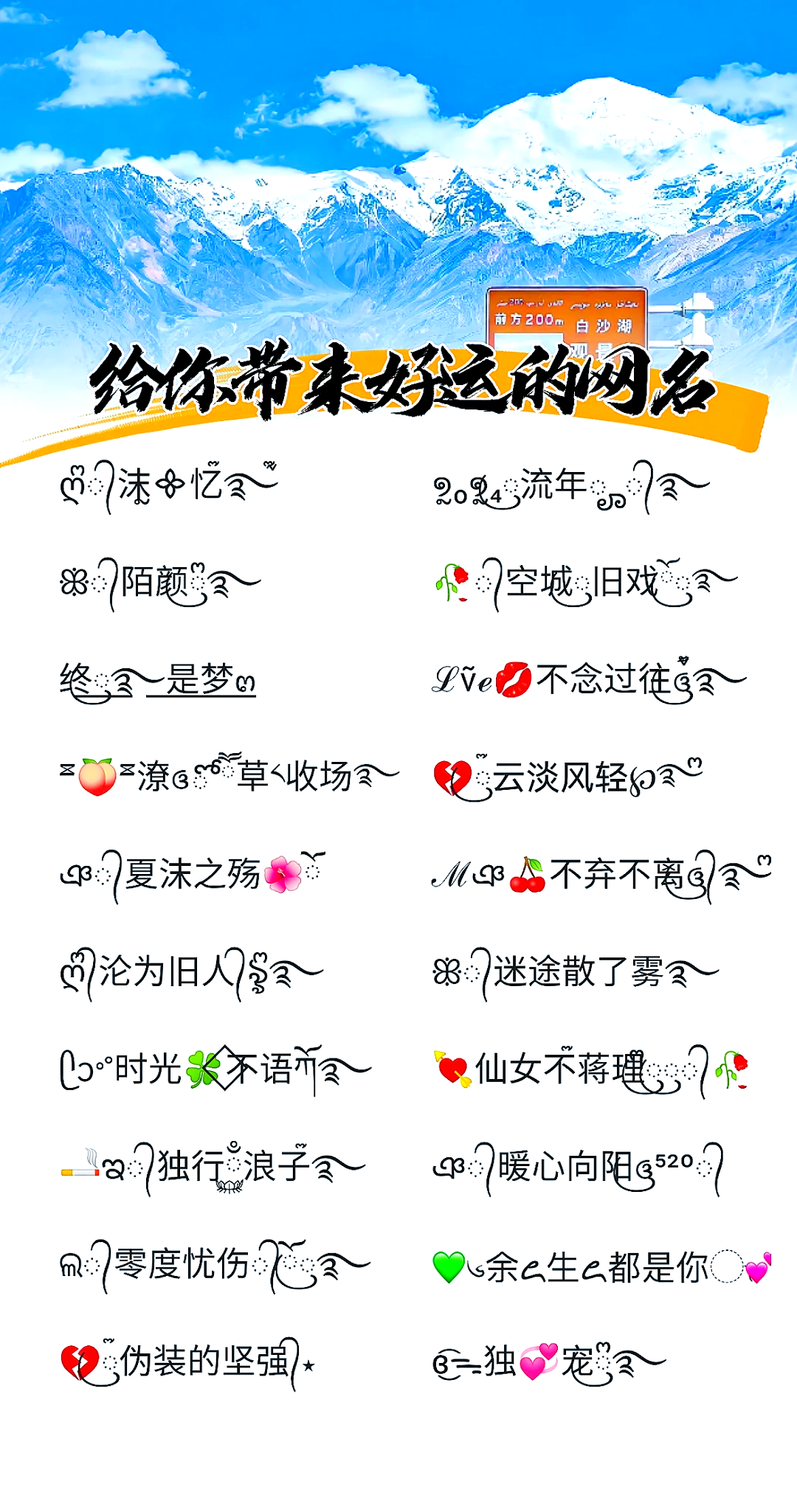 微信昵称大全唯美带花字