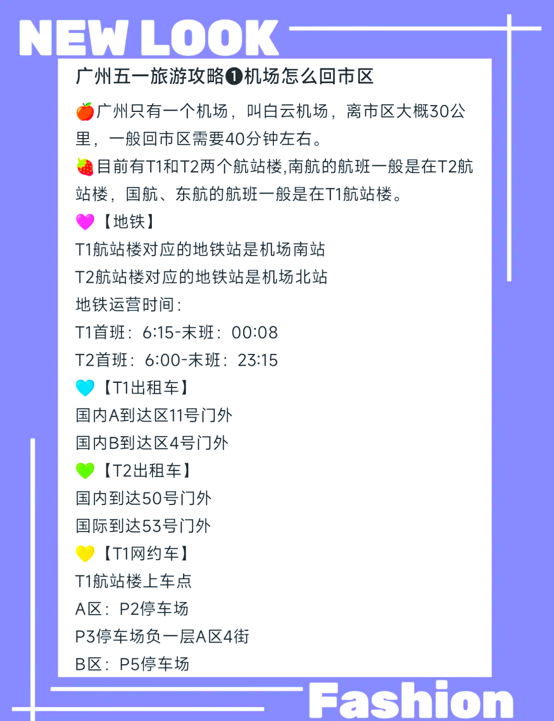 t1航站楼和t2航站楼有什么区别