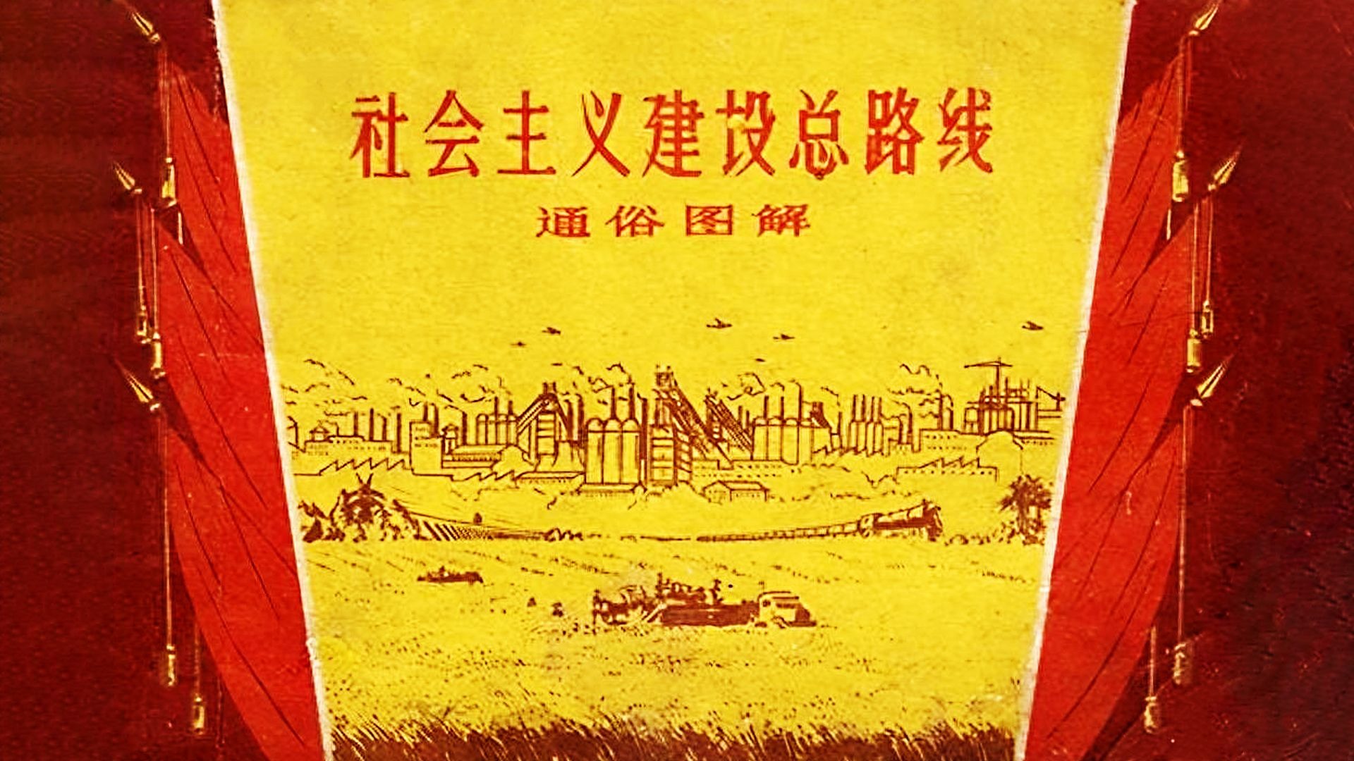 什么是社会主义通俗的解释一下