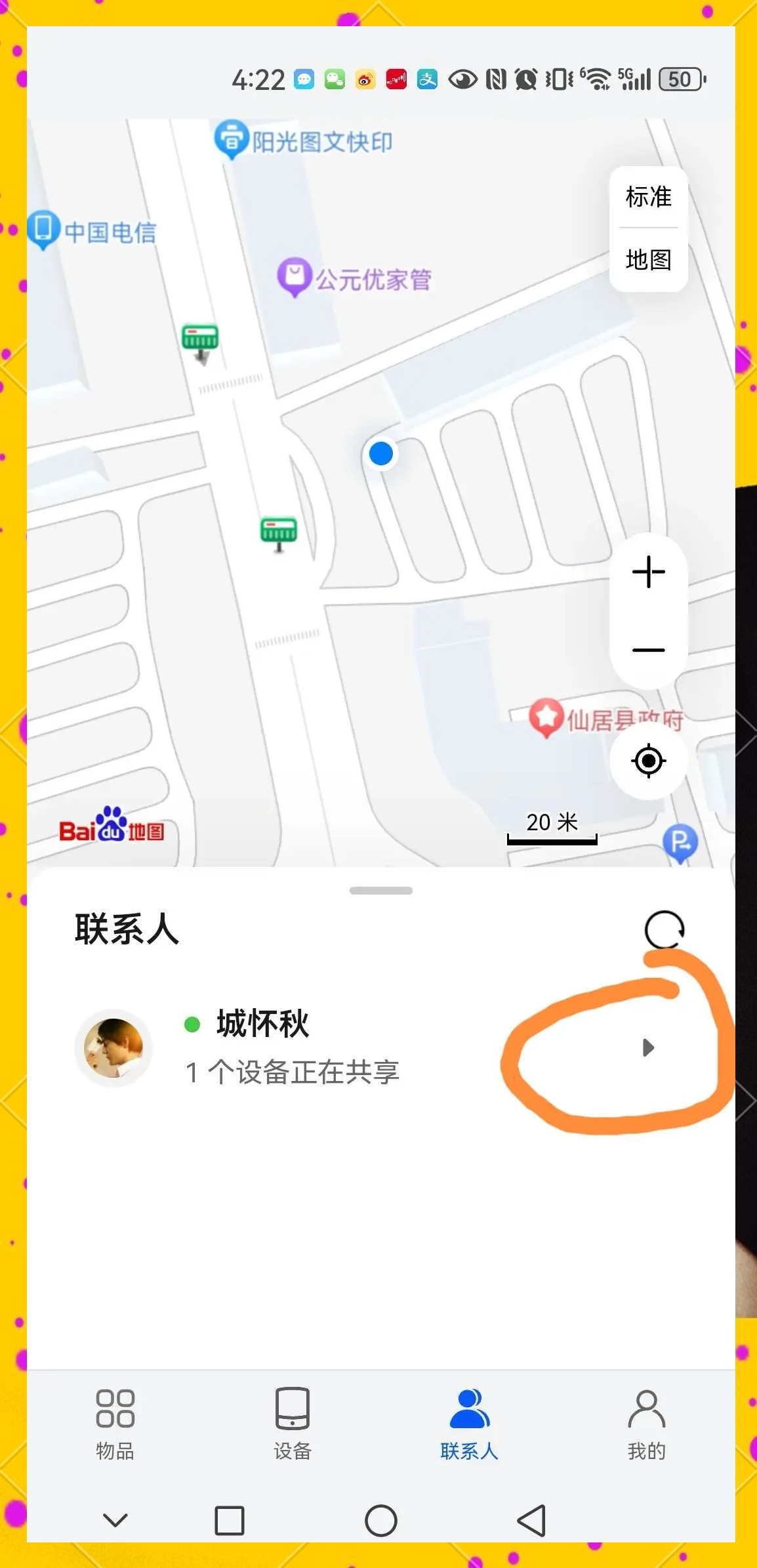 免费定位别人手机号码位置