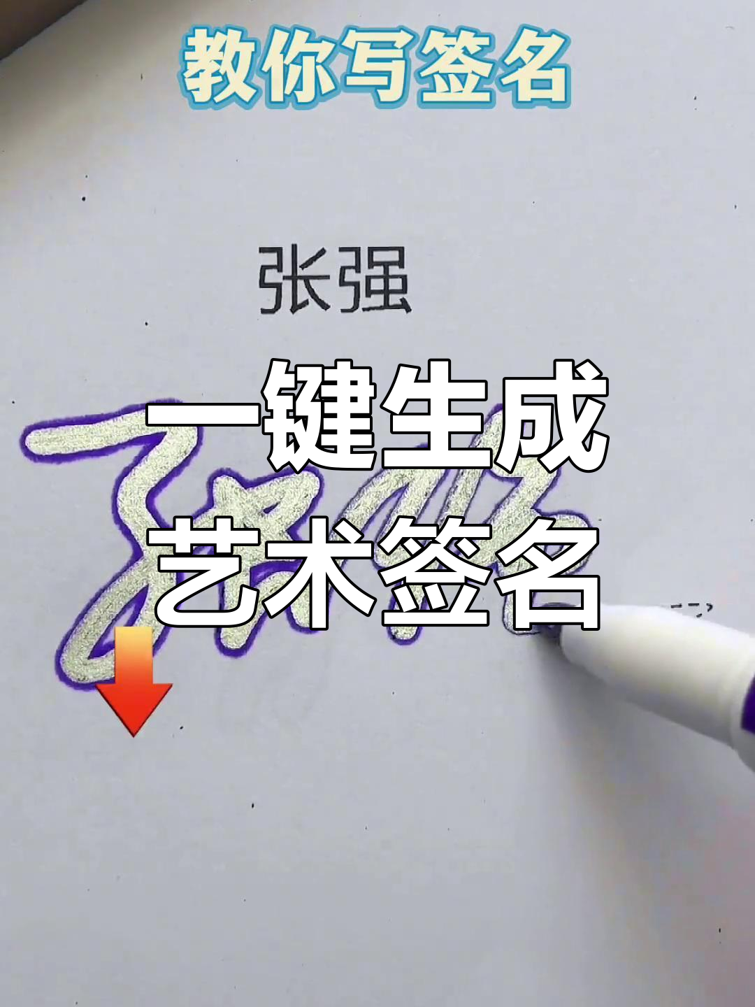 姓名设计签名免费软件