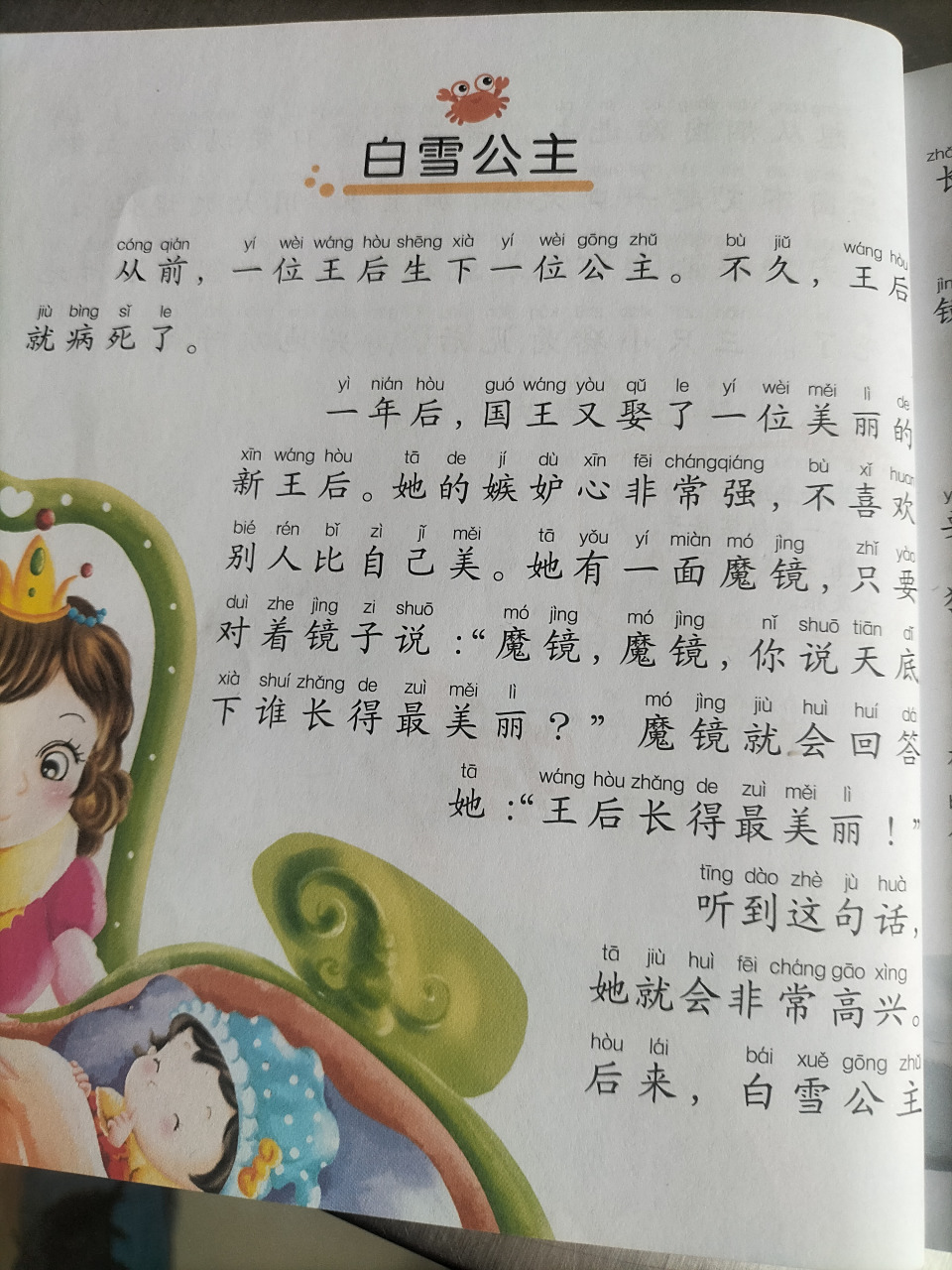 白雪公主的故事原文简述