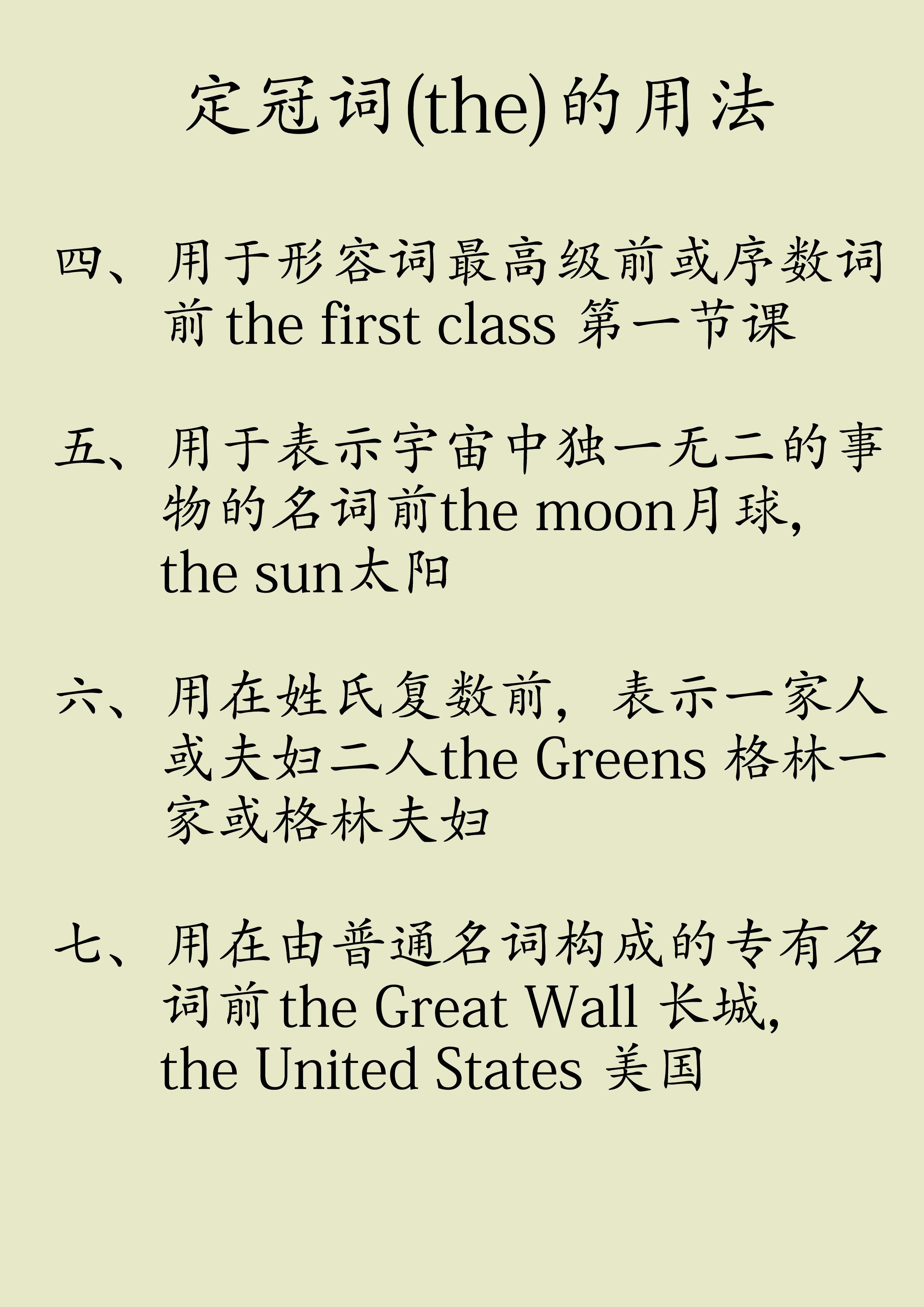 the的中文意思是什么