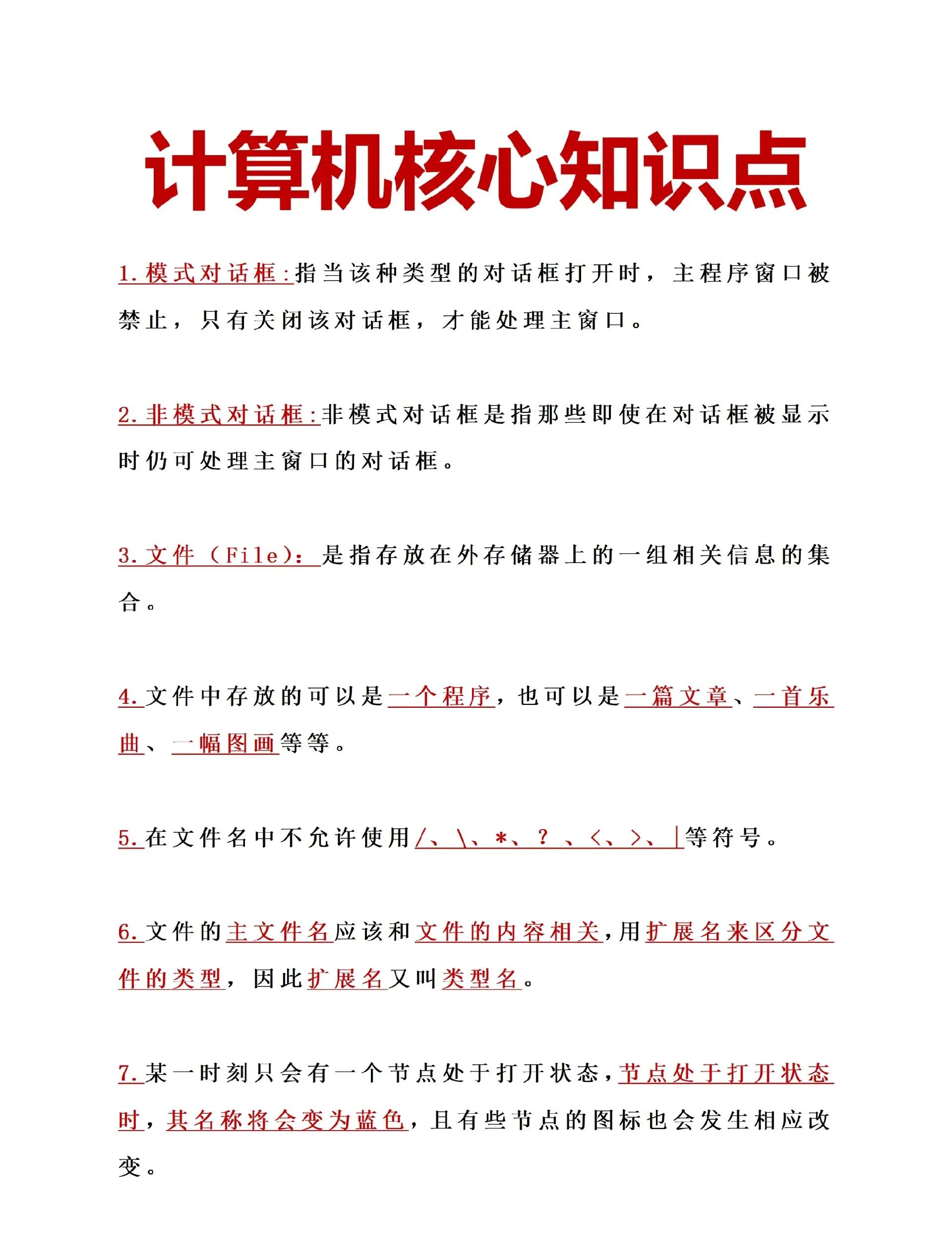 计算机的基础解释是什么