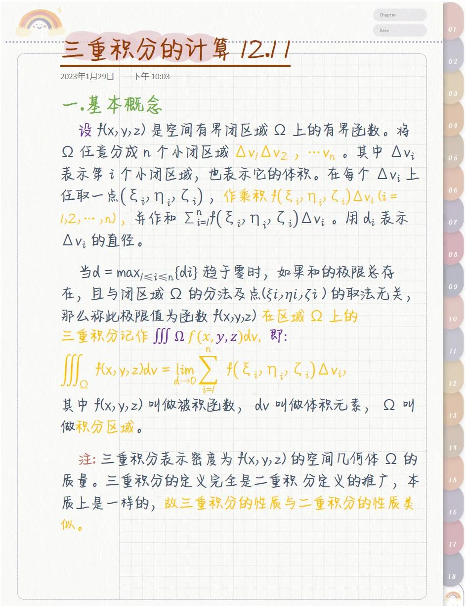 三重积分的计算方法三重积分怎么计算