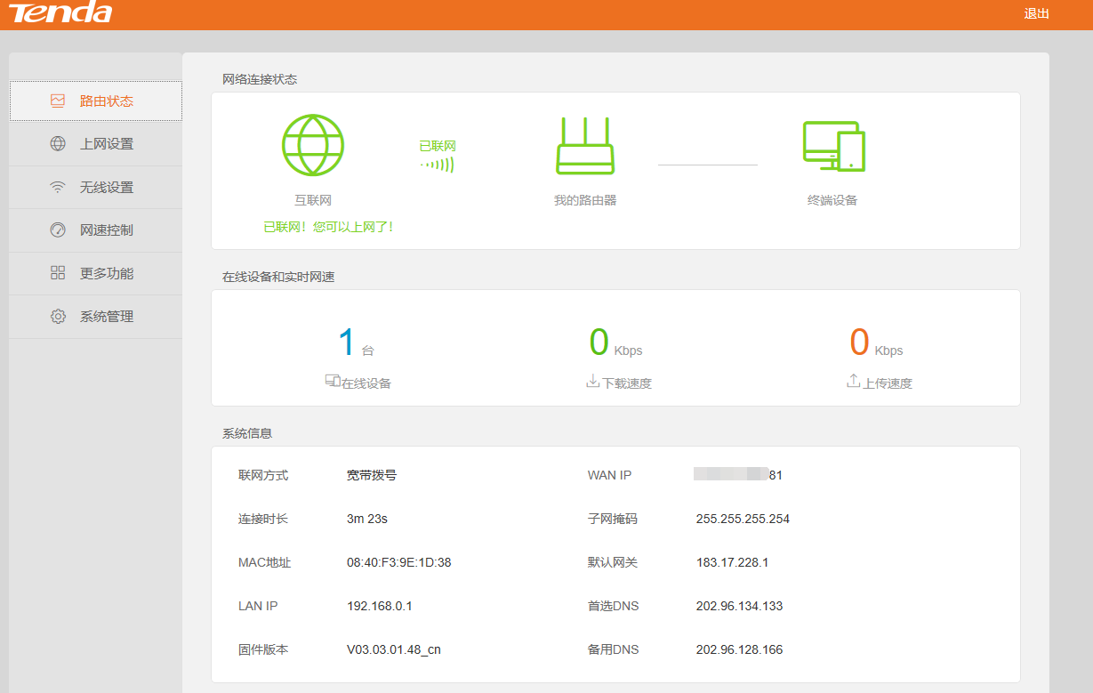 腾达路由器怎么用手机设置密码