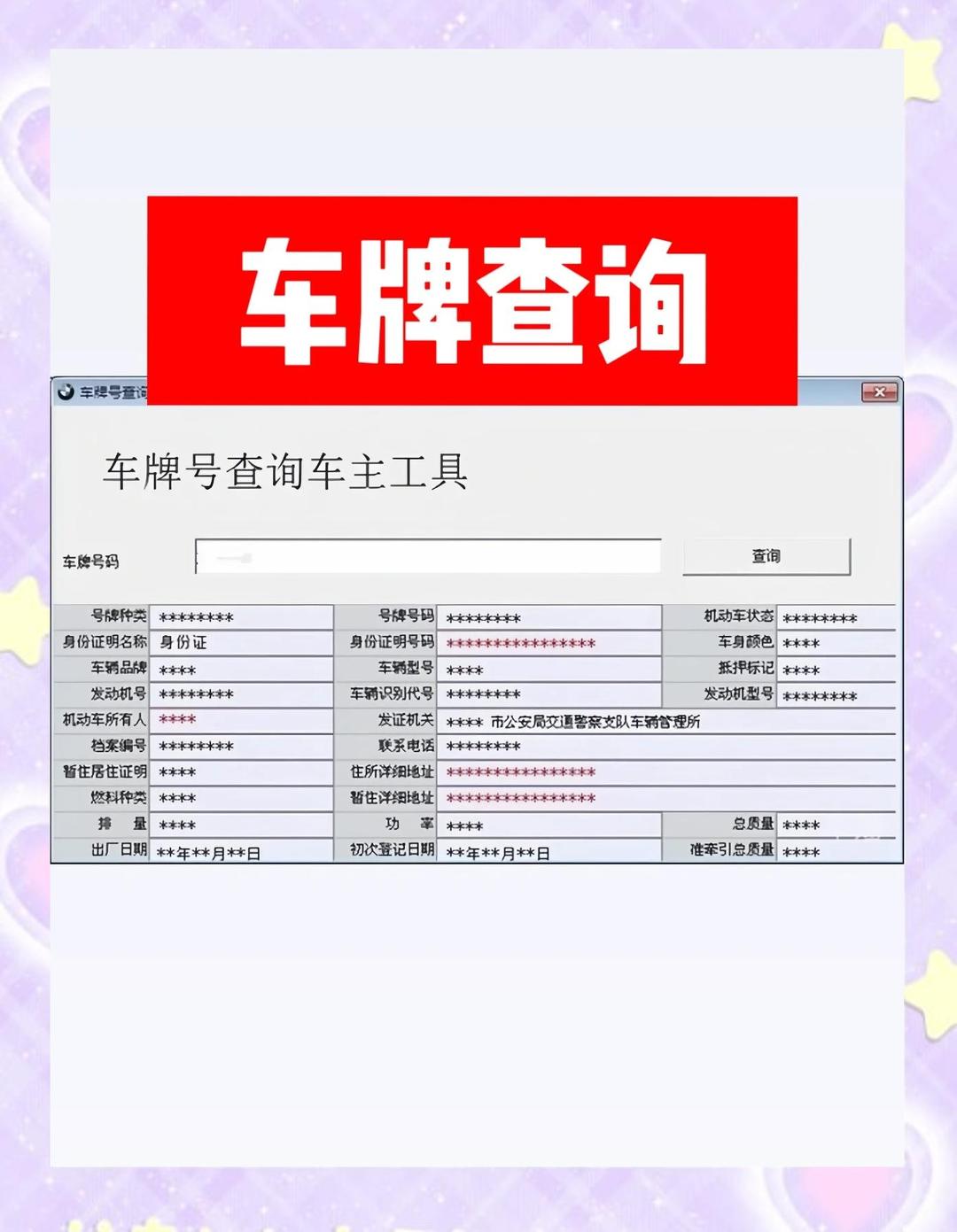 有车牌号码怎么查车主地址