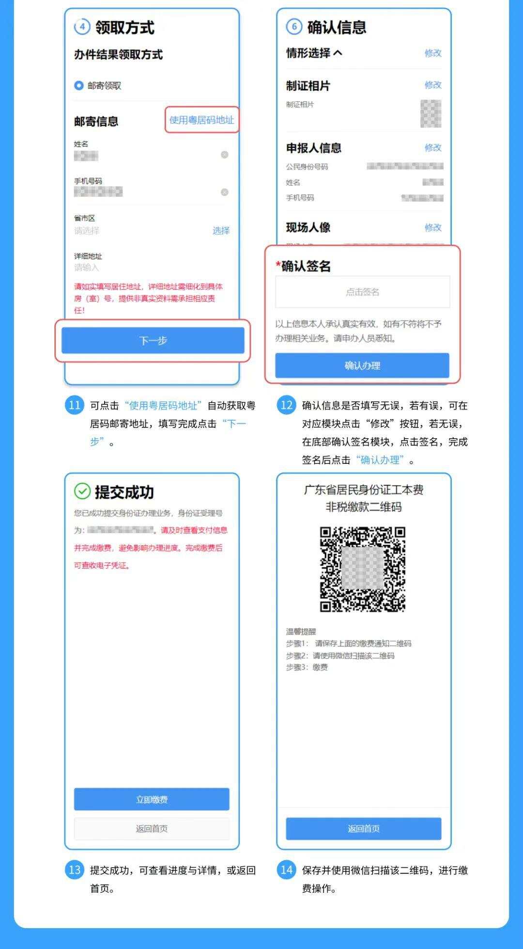 身份证异地换证流程简单介绍