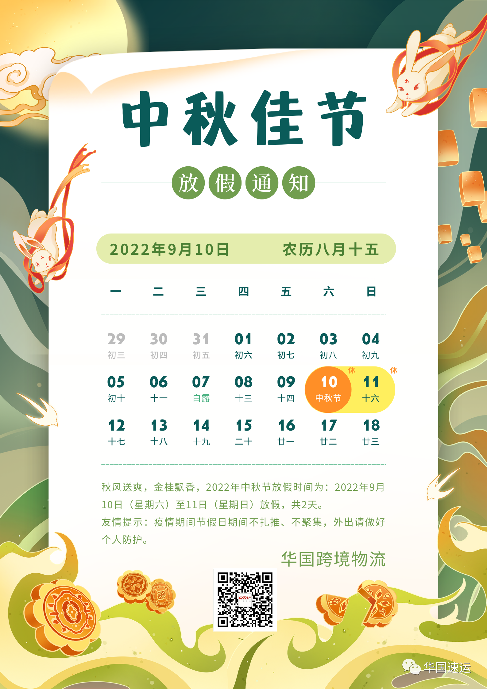 中秋节什么时候几月几号