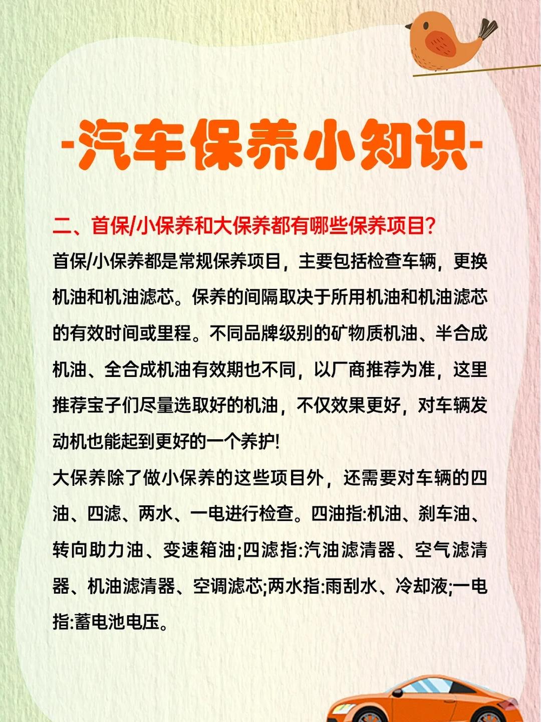 汽车保养如何正确保养汽车