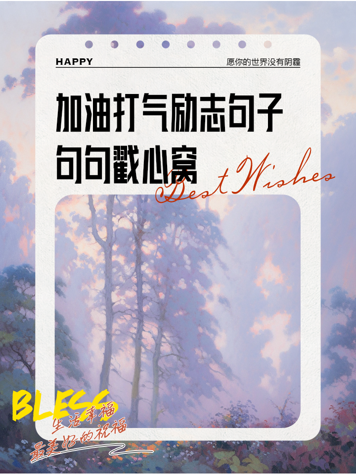 比赛加油打气的经典短句