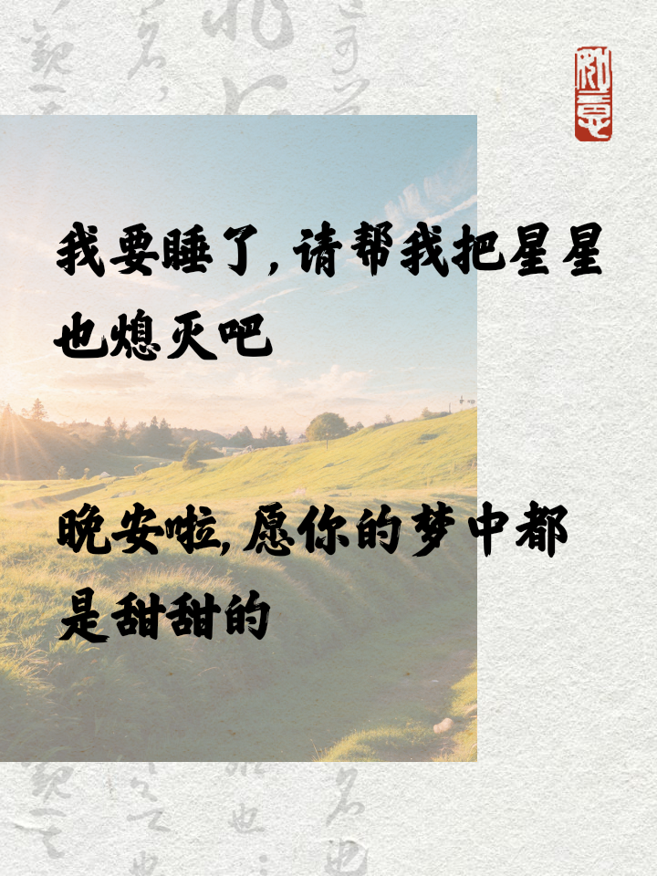 最暖心感动的晚安情话