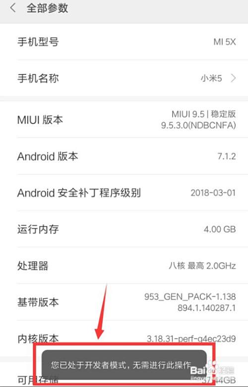 小米手机怎么查激活日期