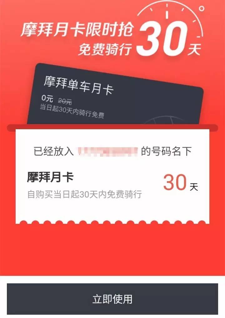 摩拜单车的月卡什么意思,没懂？