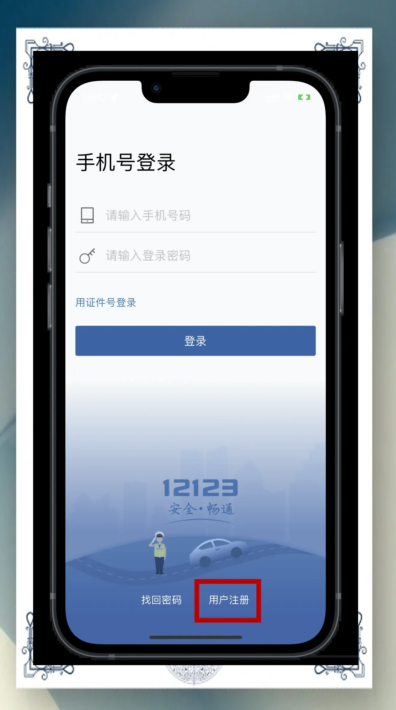 12123预约成功怎么查询