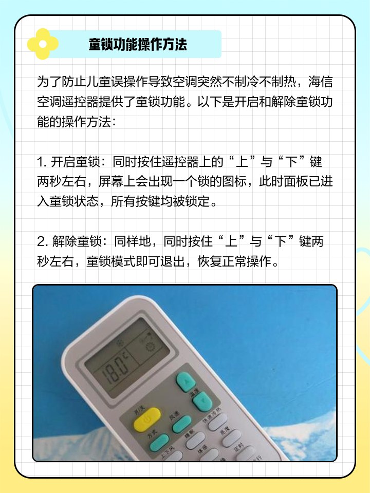 hisense的空调遥控器怎么用
