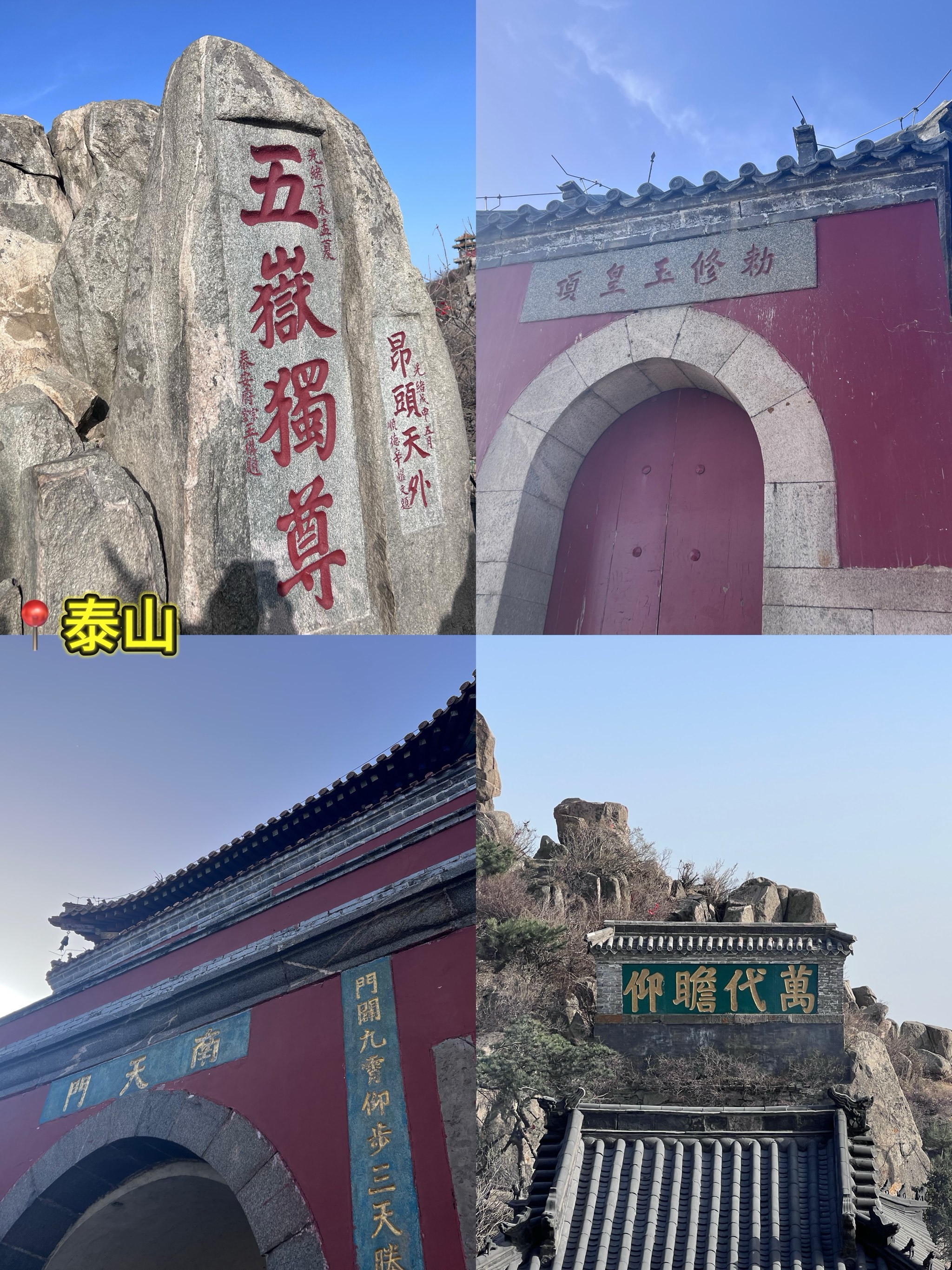 有眼不识泰山的泰山是什么意思