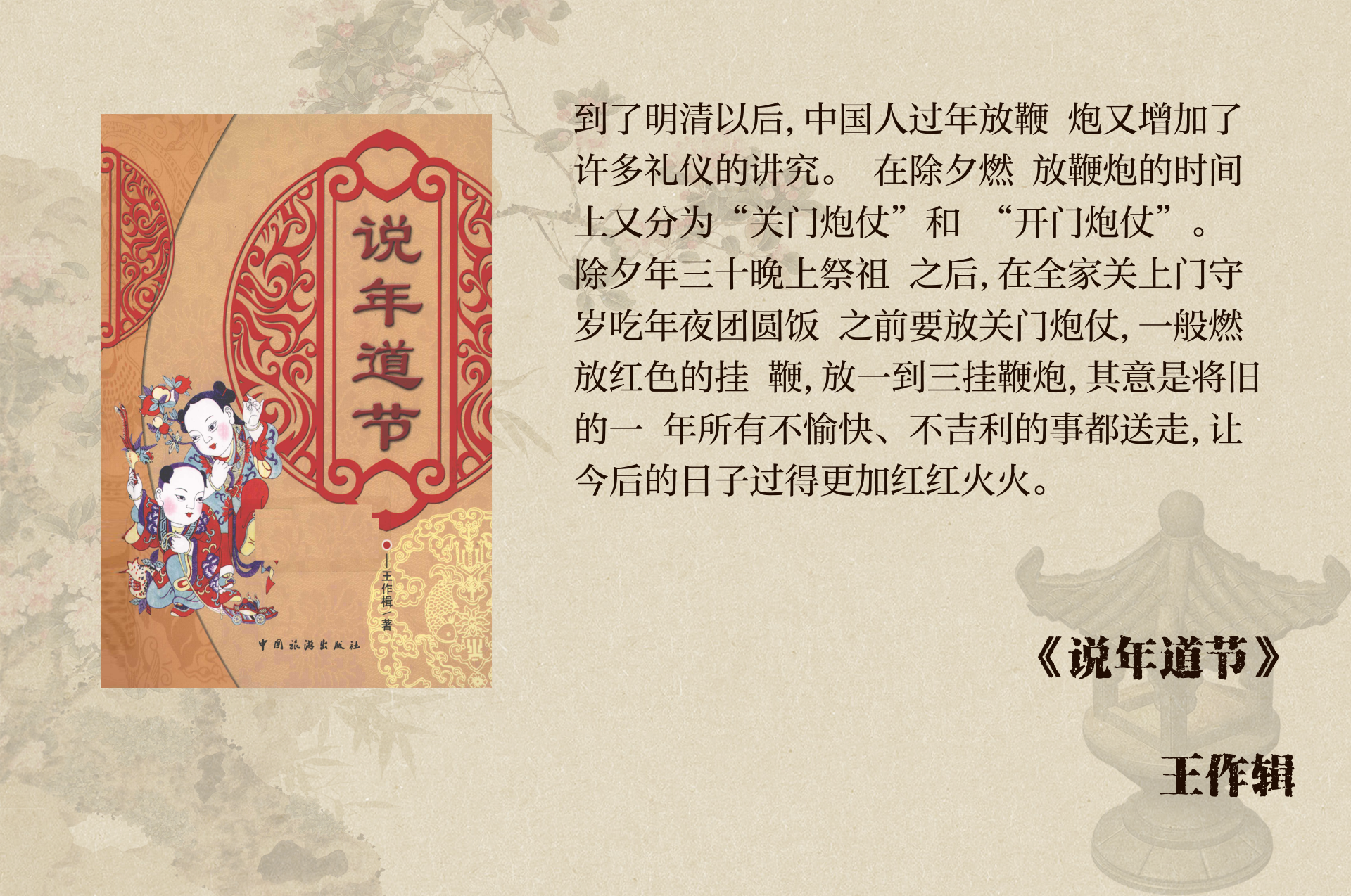 逢年过节为什么要放鞭炮