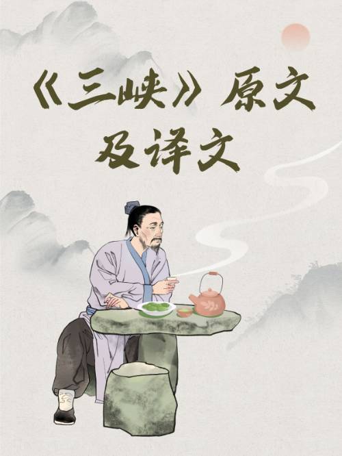 有时朝发白帝的原文及翻译