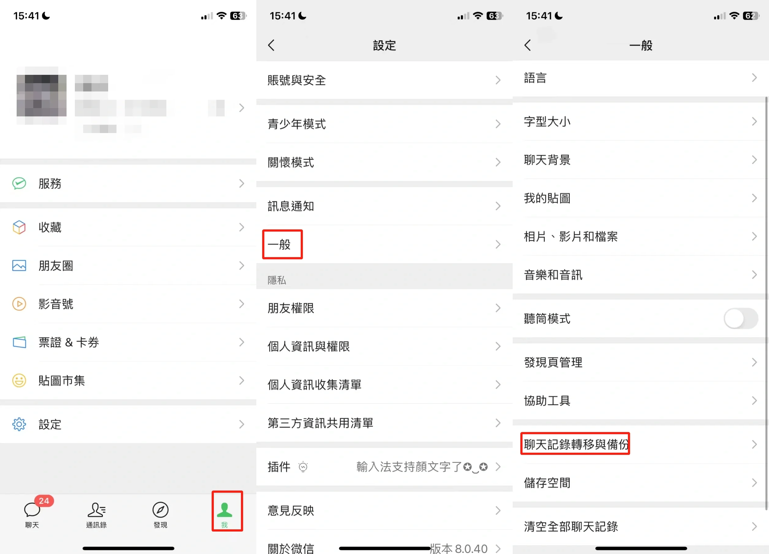 怎么保存微信聊天记录